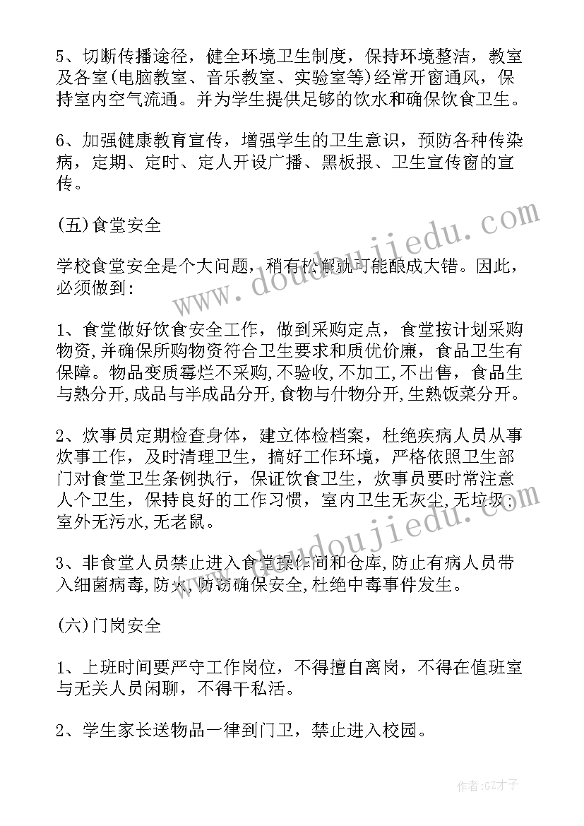 2023年学校安全迎检工作方案(优质9篇)