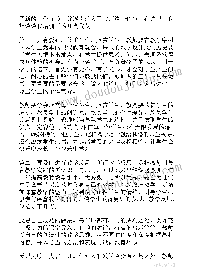 教师意识形态教育心得体会 新教师培训心得体会及感悟(实用5篇)