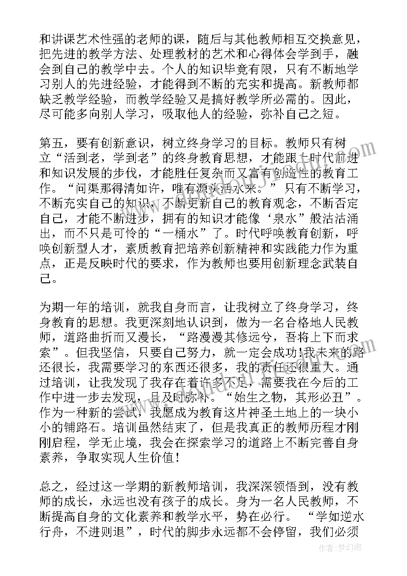 教师意识形态教育心得体会 新教师培训心得体会及感悟(实用5篇)