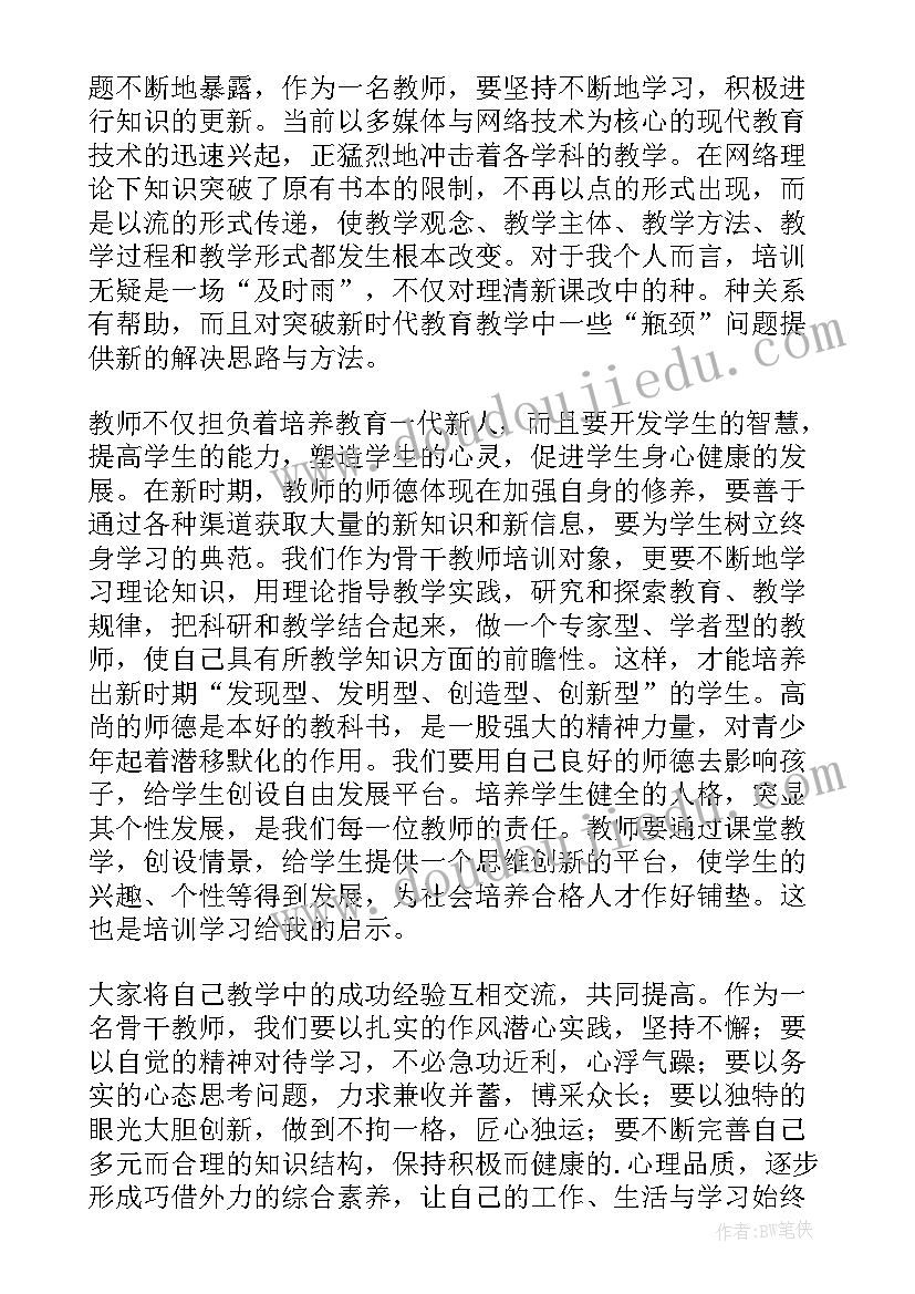 最新暑期数学教师培训心得体会总结 暑期初中数学教师培训心得体会(通用5篇)