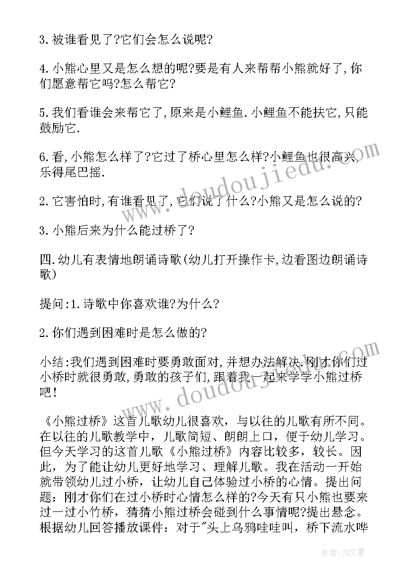 最新小熊过桥教案中班体育教案(汇总5篇)