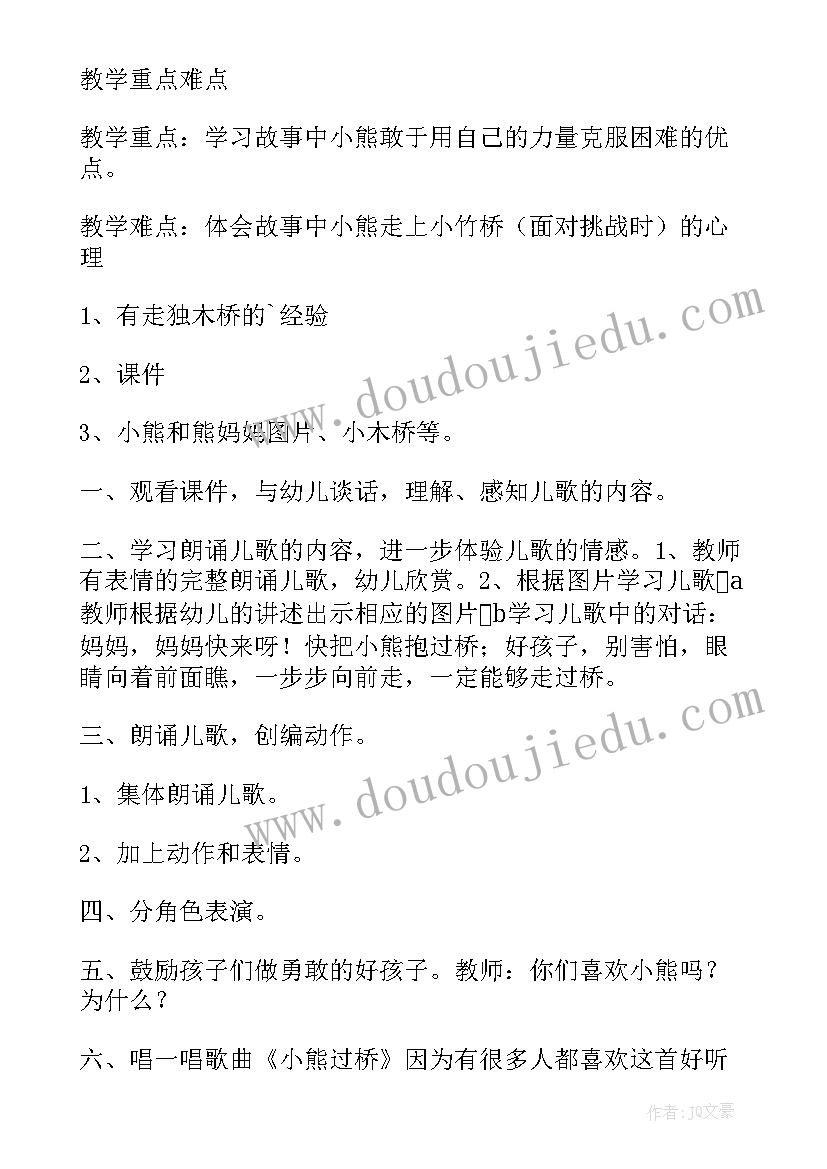 最新小熊过桥教案中班体育教案(汇总5篇)