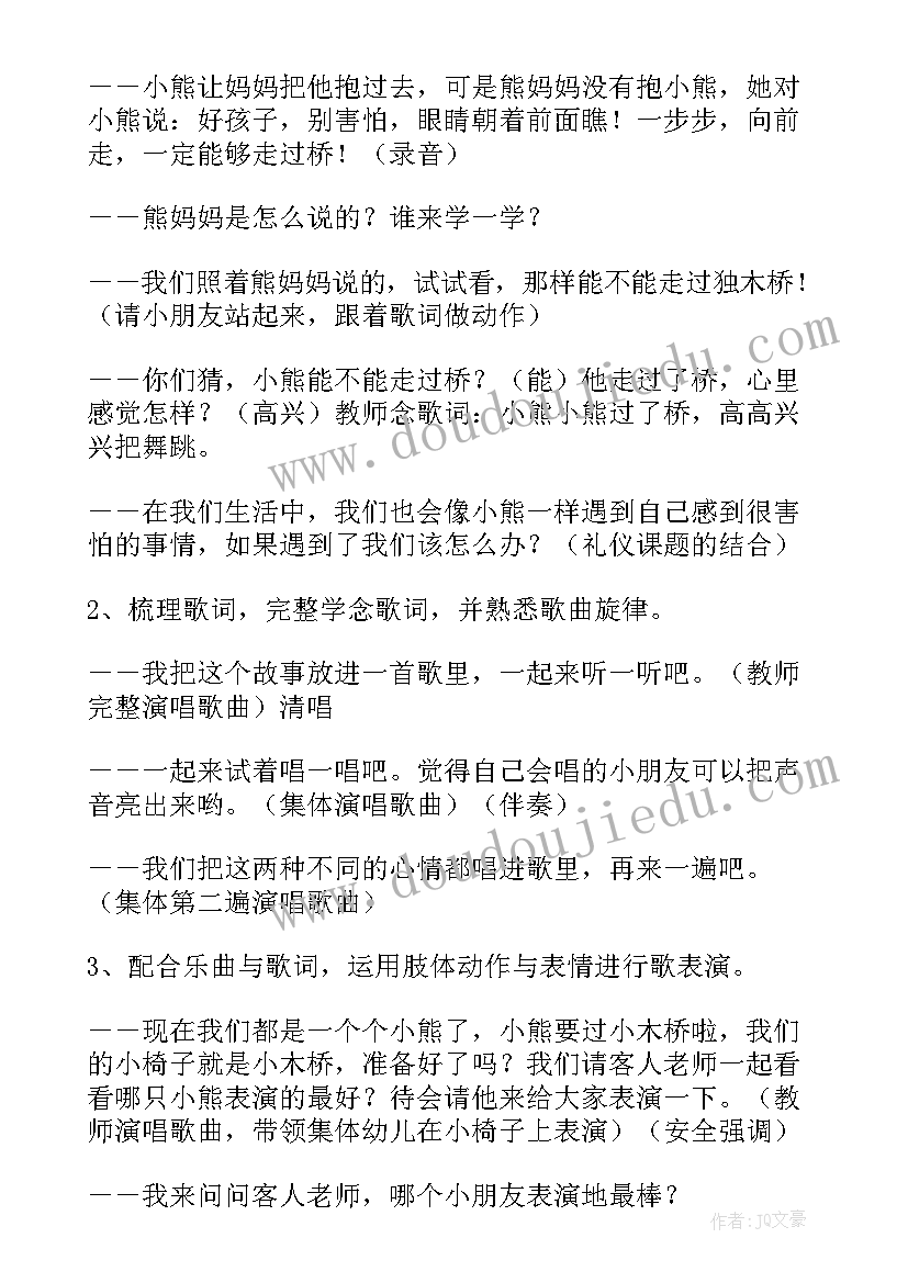 最新小熊过桥教案中班体育教案(汇总5篇)