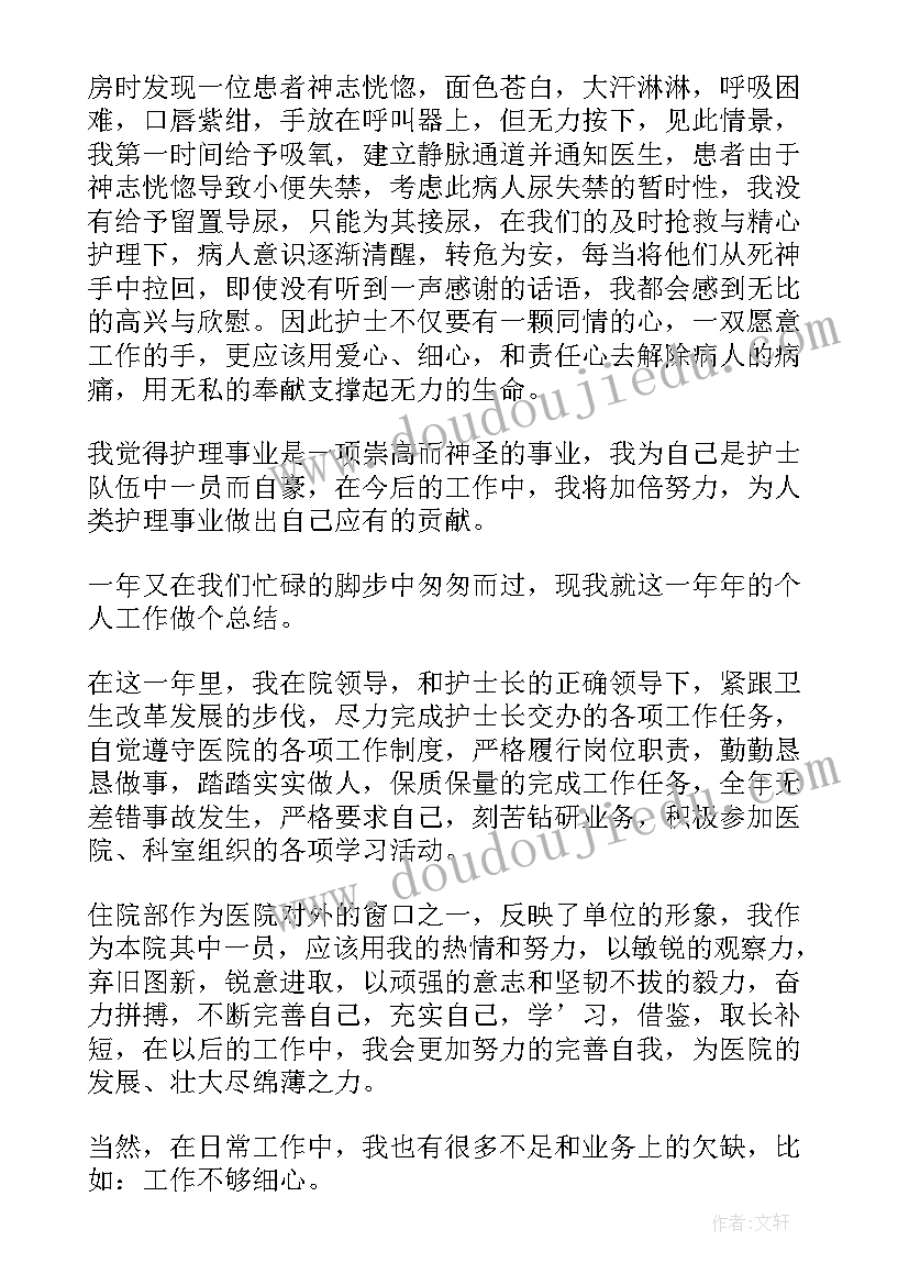 2023年医院年度考核个人总结 医院护士个人考核工作总结(通用10篇)