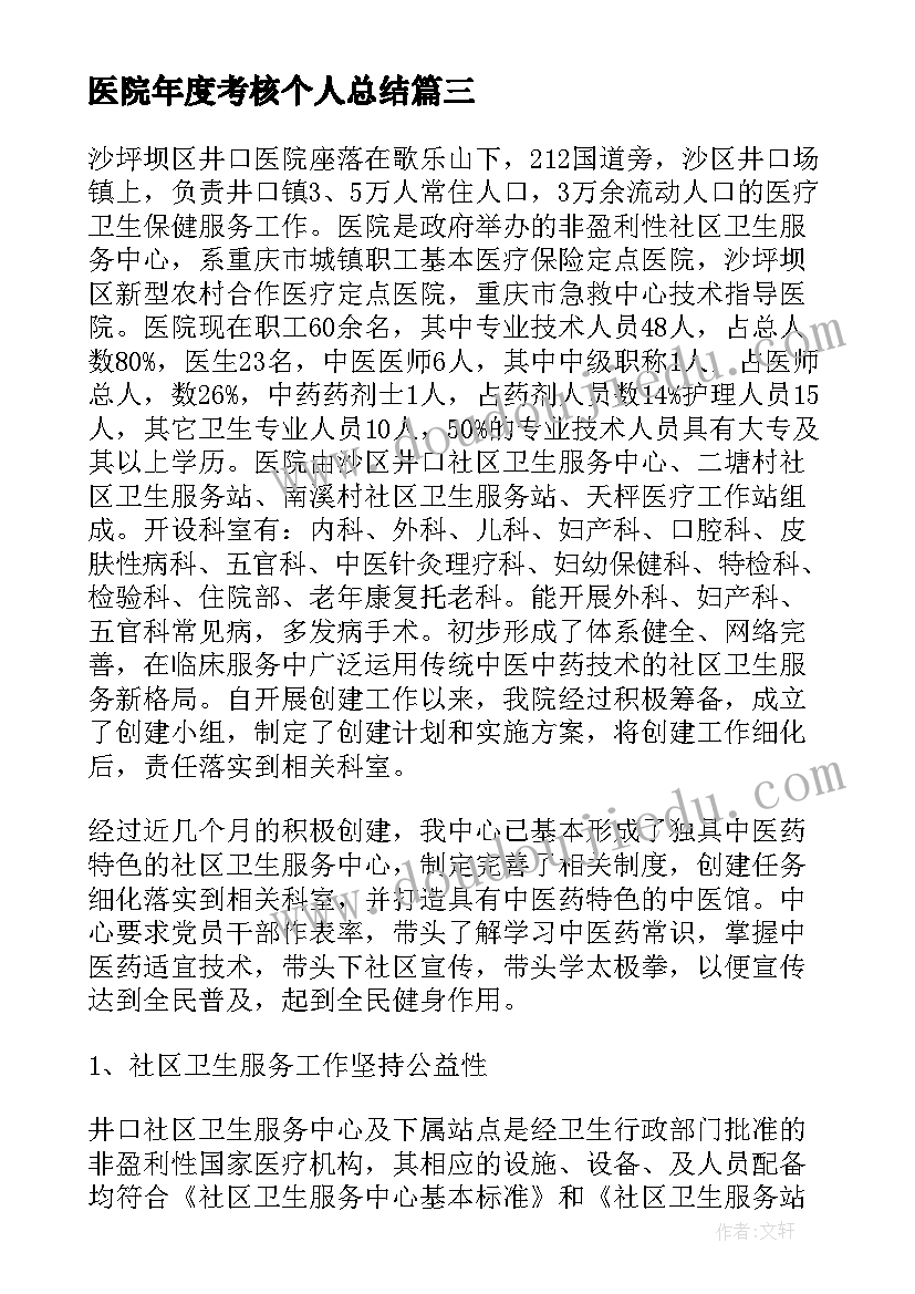 2023年医院年度考核个人总结 医院护士个人考核工作总结(通用10篇)