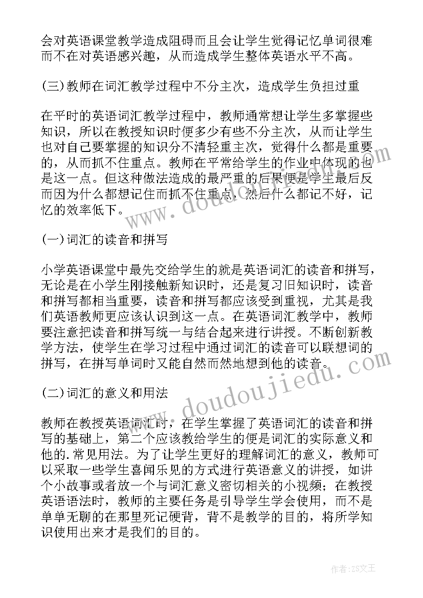 最新小学英语教学法论文选题(汇总5篇)