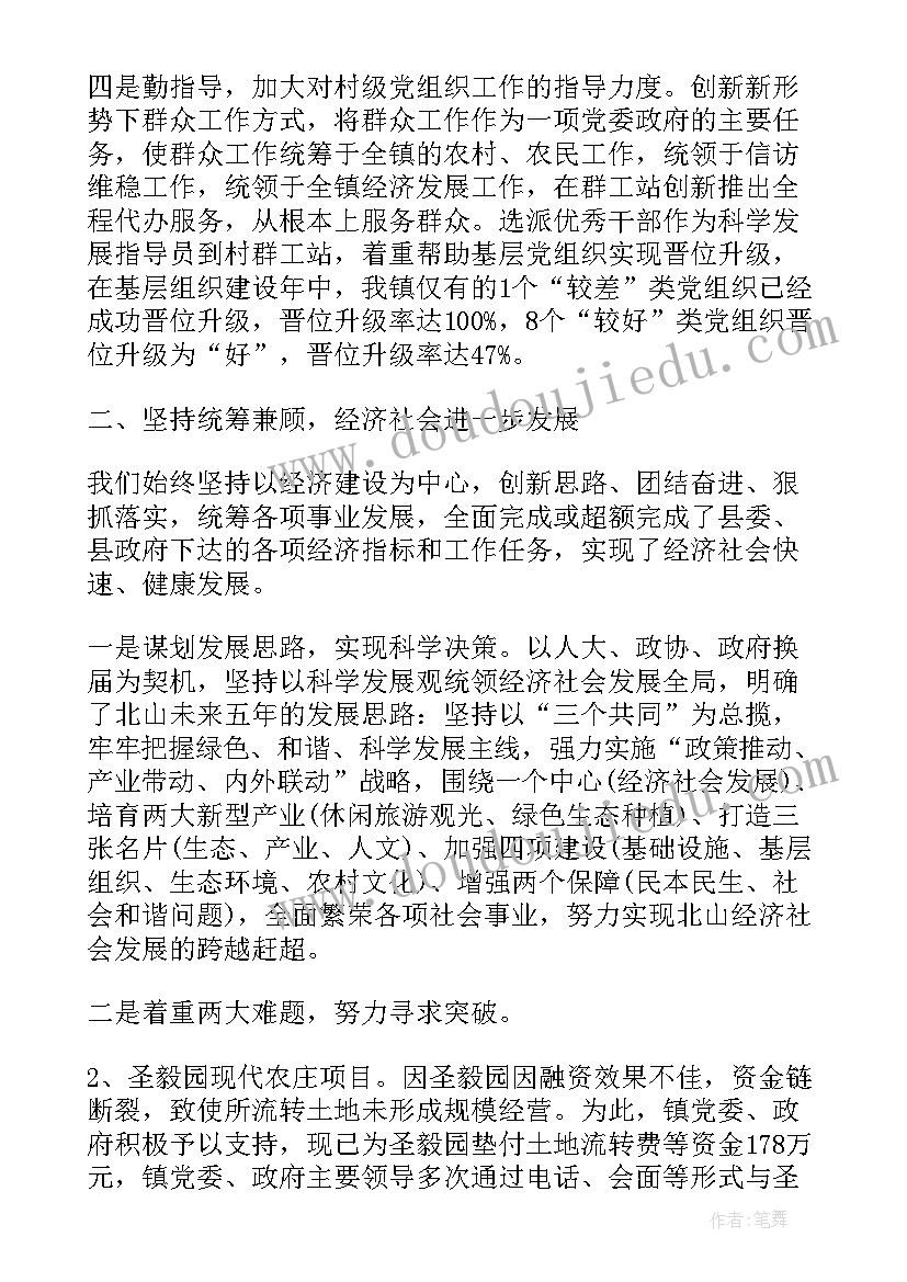 最新支部书记当选讲话稿 党支部书记的述职报告(精选5篇)