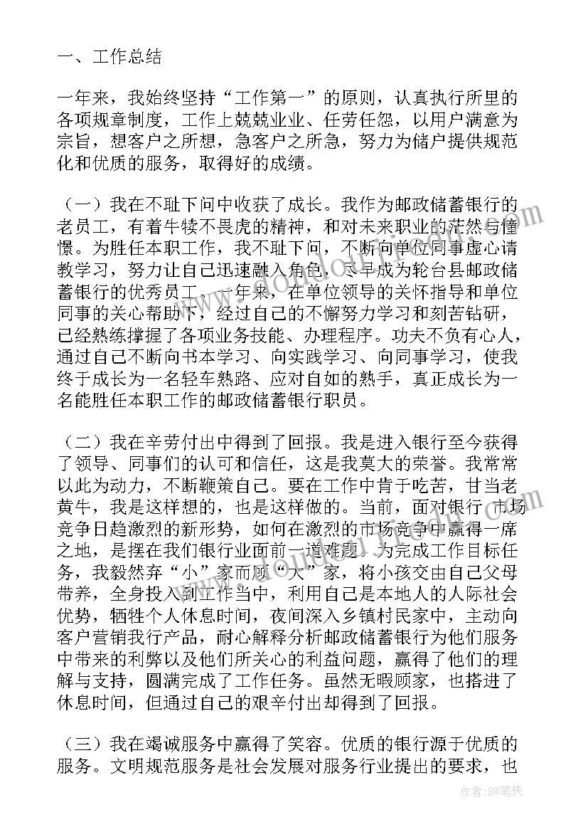 最新银行风险管理长效机制建设 银行心得体会(通用10篇)