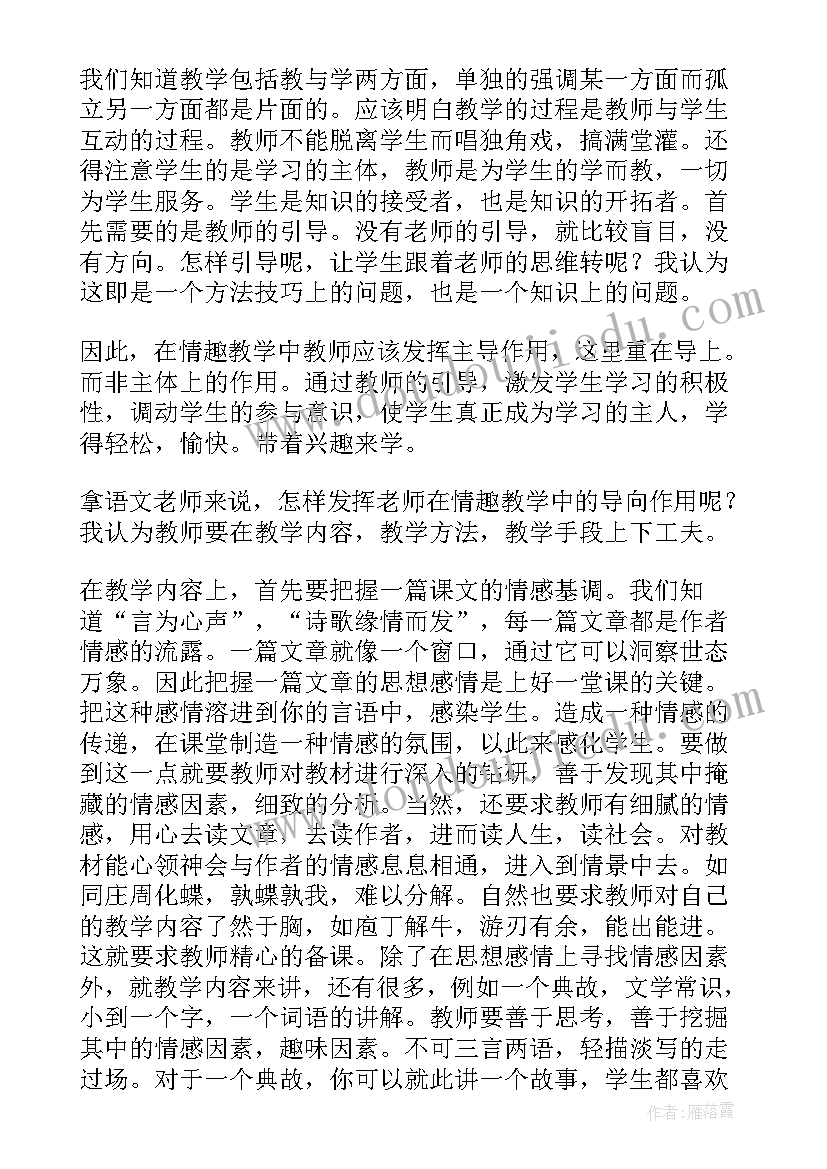 最新大学语文秦腔教案 高中语文教学反思(模板8篇)