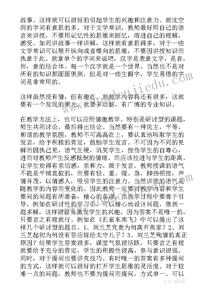 最新大学语文秦腔教案 高中语文教学反思(模板8篇)