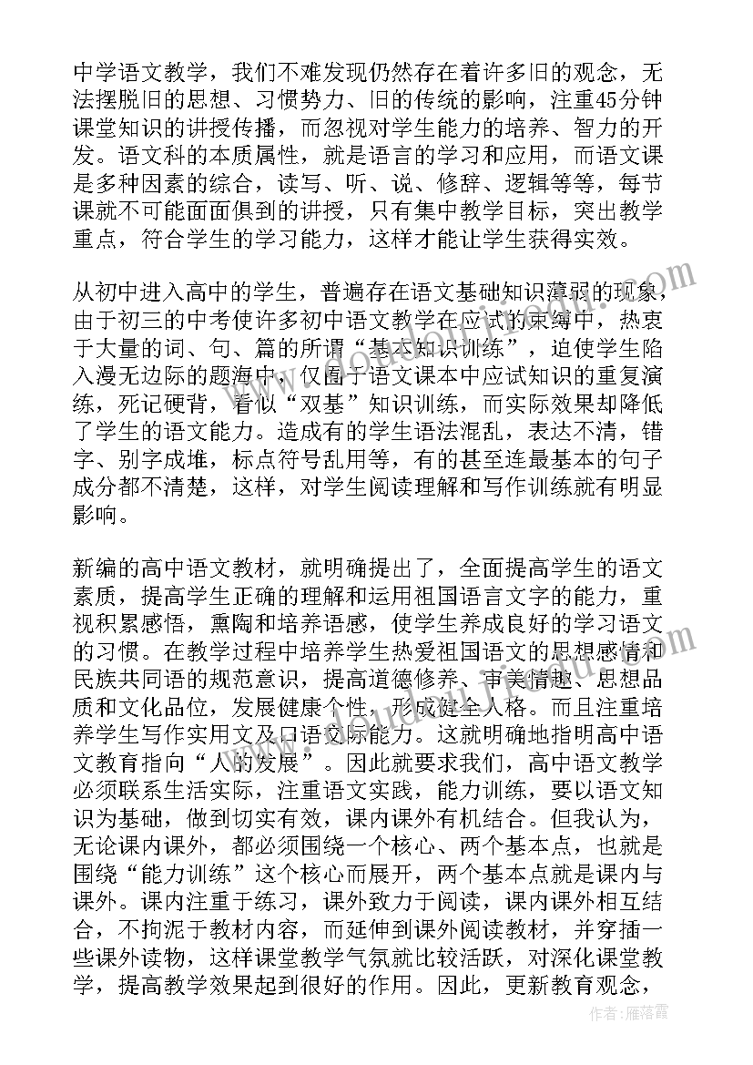 最新大学语文秦腔教案 高中语文教学反思(模板8篇)