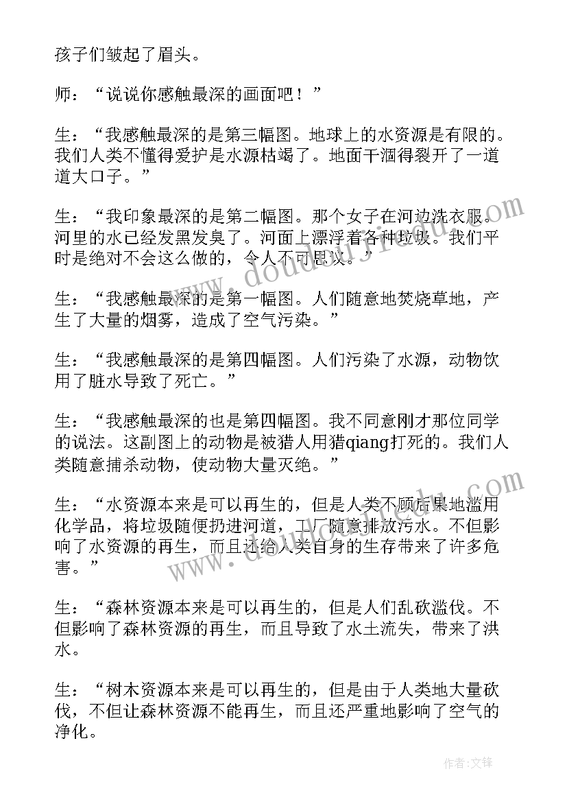 最新只有一个地球教案第二课时(通用5篇)