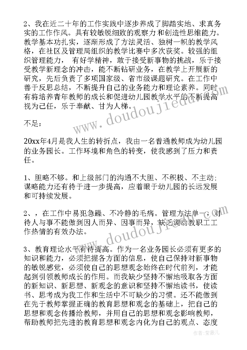 2023年教师个人专业成长规划未来 幼儿园教师专业成长个人规划(模板6篇)