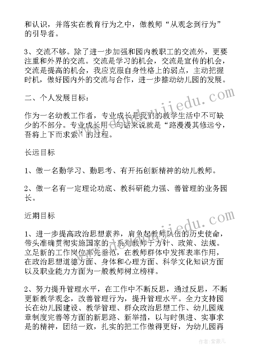 2023年教师个人专业成长规划未来 幼儿园教师专业成长个人规划(模板6篇)