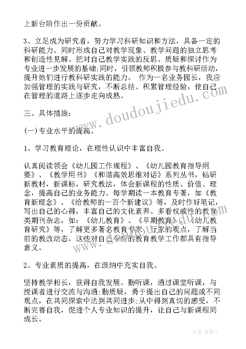 2023年教师个人专业成长规划未来 幼儿园教师专业成长个人规划(模板6篇)