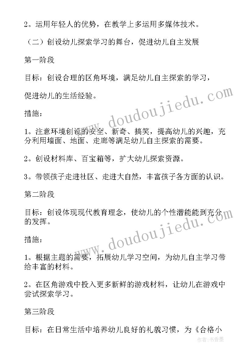 三年规划幼儿园教师配班(优秀5篇)