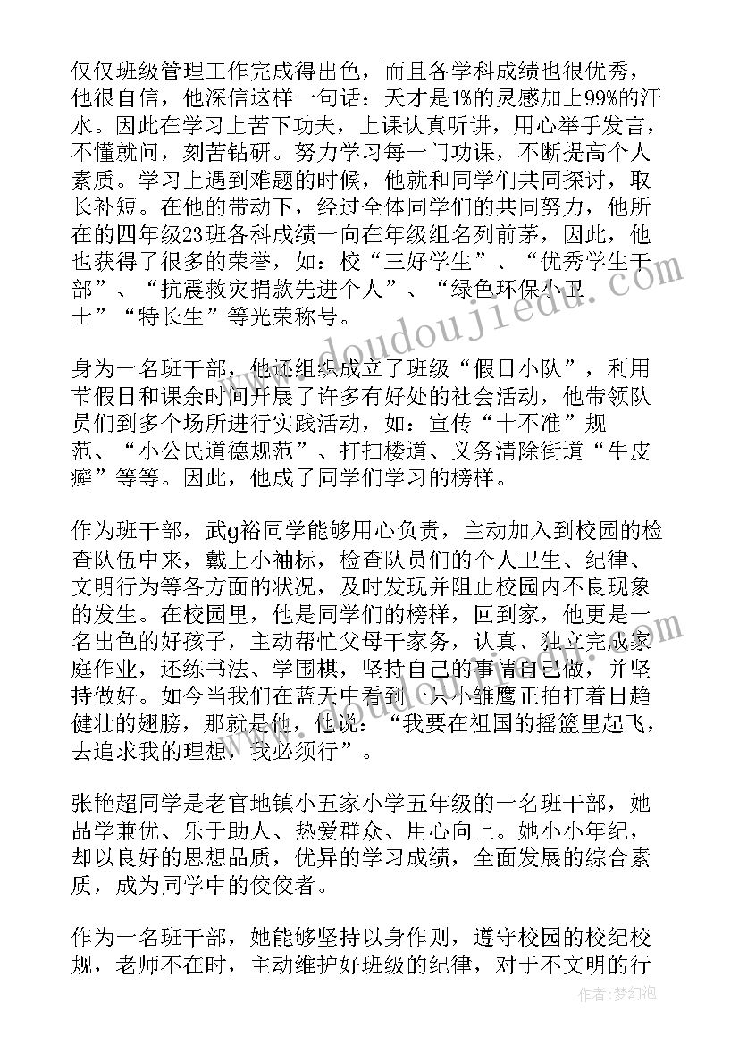 最美中学生事迹材料 初中学生事迹材料(汇总6篇)