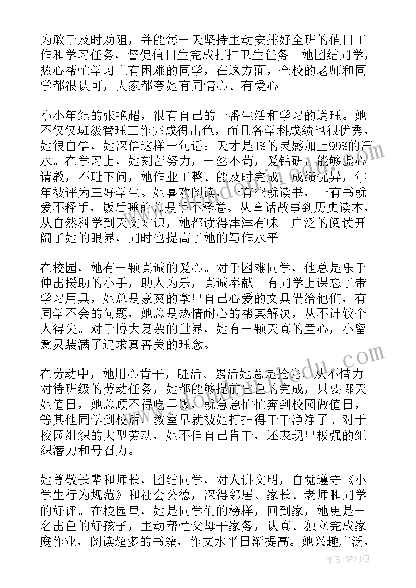 最美中学生事迹材料 初中学生事迹材料(汇总6篇)