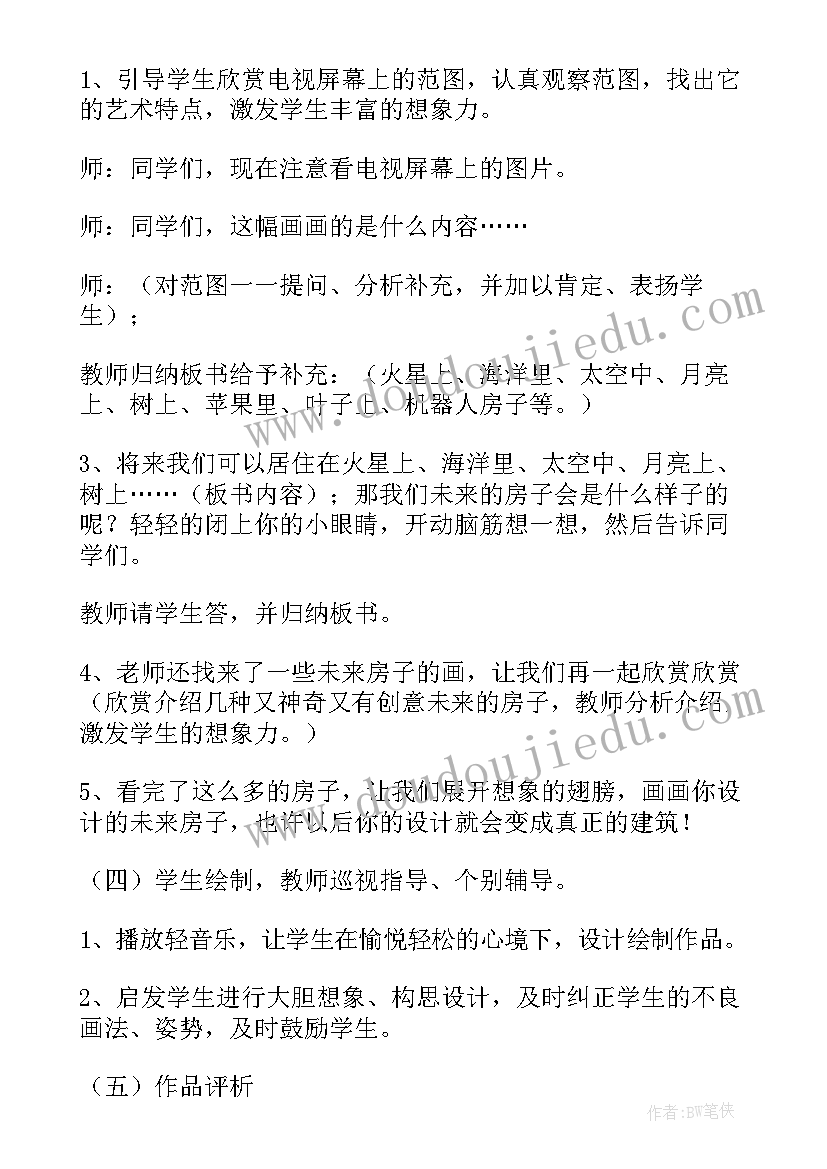 2023年小学美术教案案例人教版(优秀7篇)