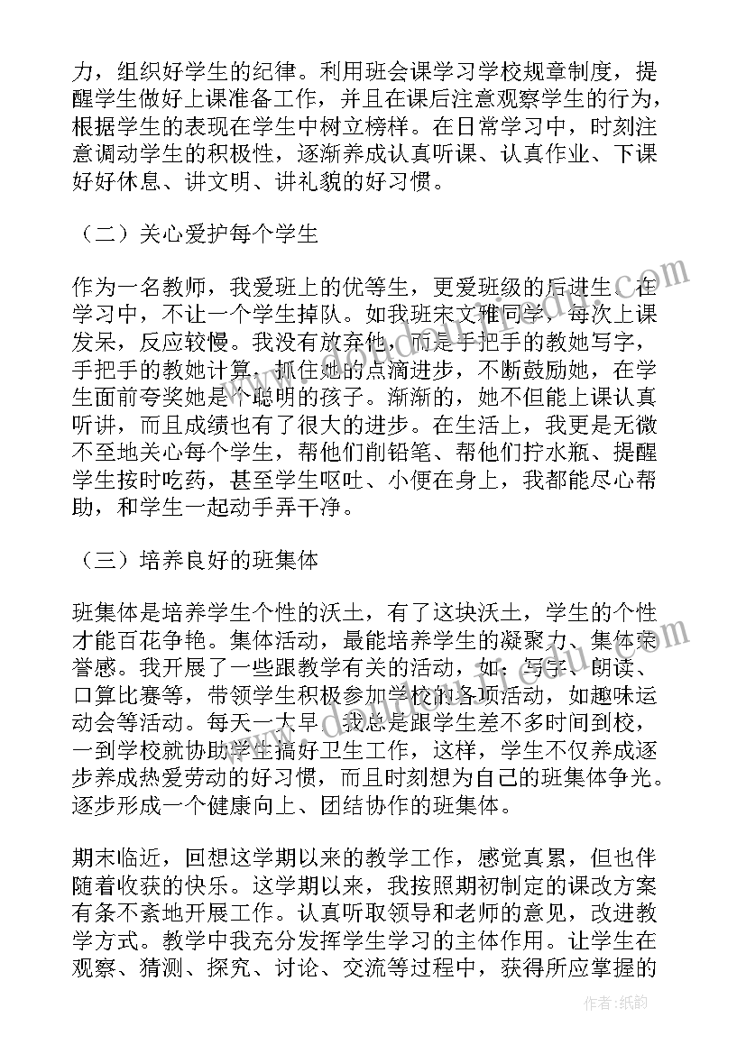 最新小学一年级德育工作总结第一学期 小学一年级第二学期工作总结(实用6篇)