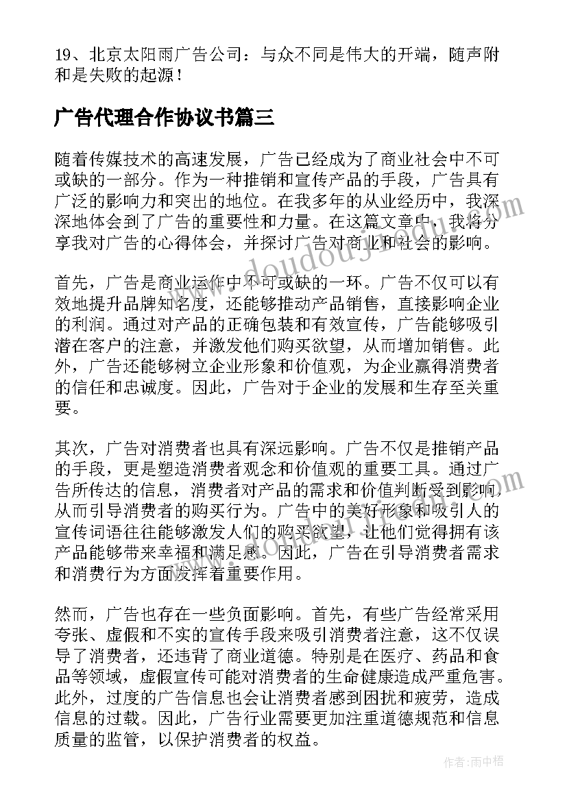 最新广告代理合作协议书(优质7篇)