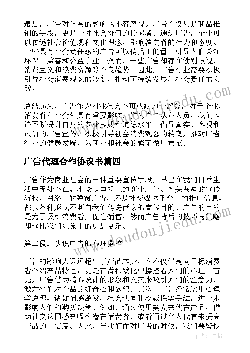 最新广告代理合作协议书(优质7篇)