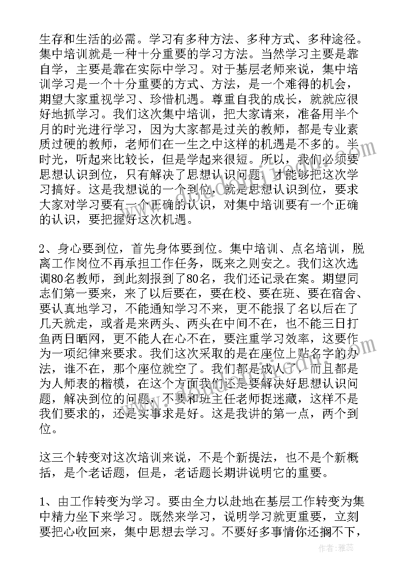 最新暑假培训开班仪式讲话稿(优秀5篇)