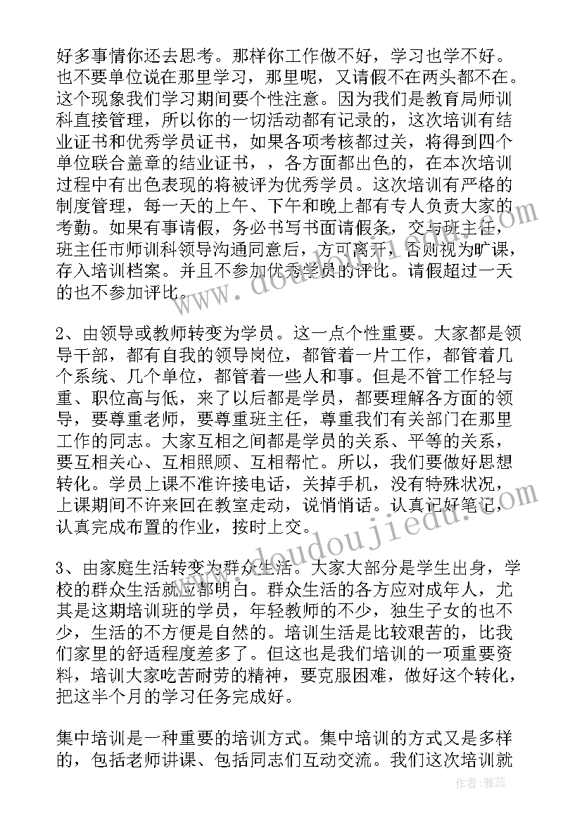 最新暑假培训开班仪式讲话稿(优秀5篇)