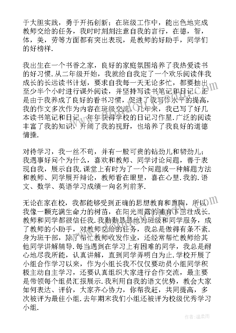 最新小学生个人主要事迹材料(大全6篇)