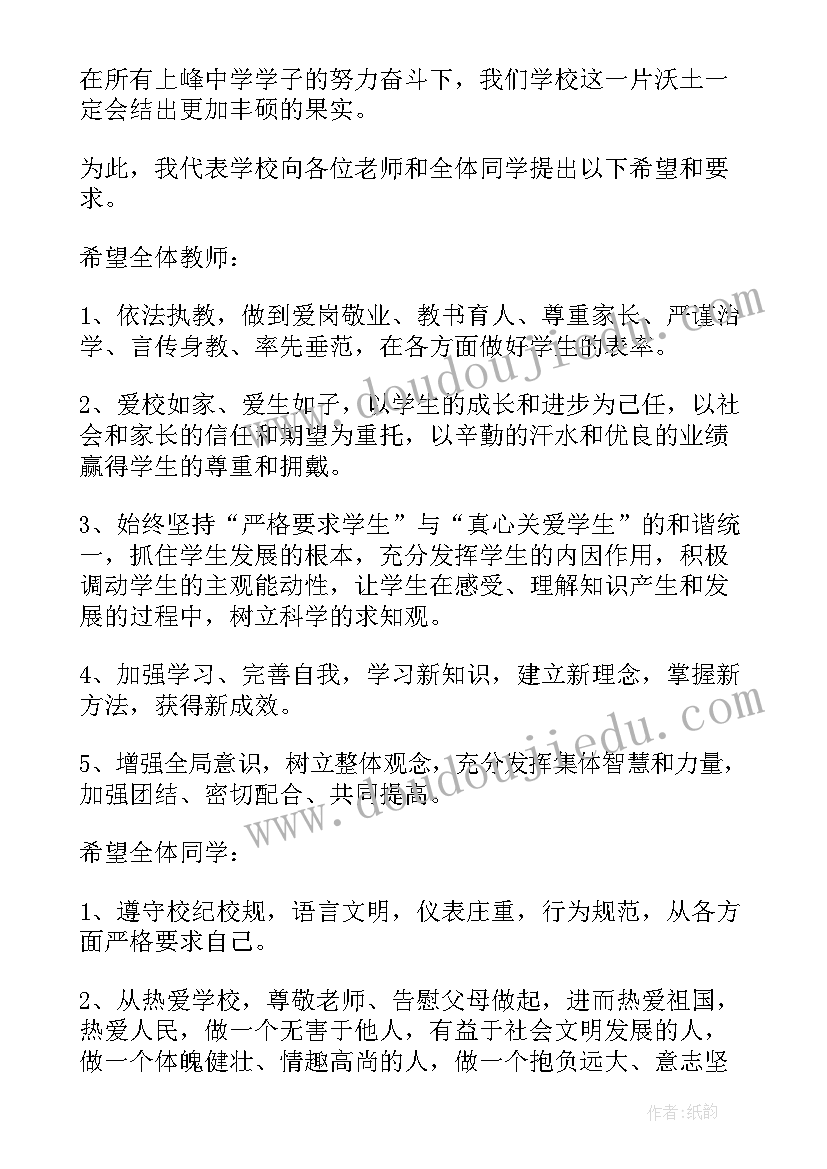 最新校长国旗下讲话心得体会(通用6篇)