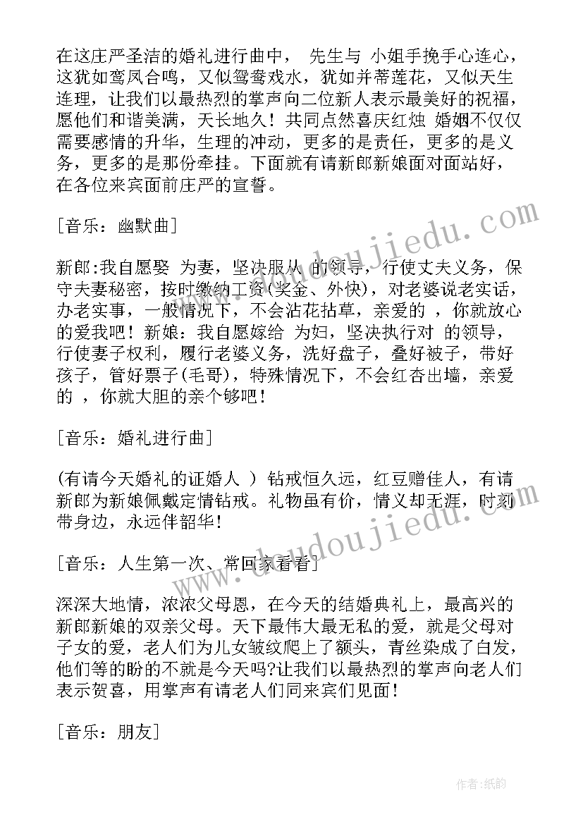 最新婚礼主持词(大全9篇)