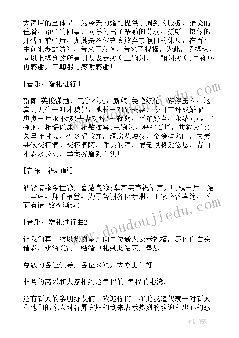 最新婚礼主持词(大全9篇)