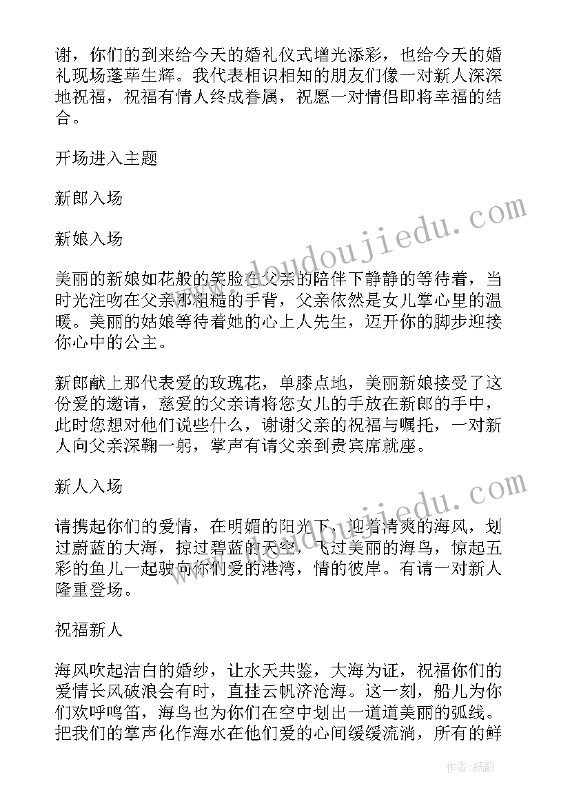 最新婚礼主持词(大全9篇)