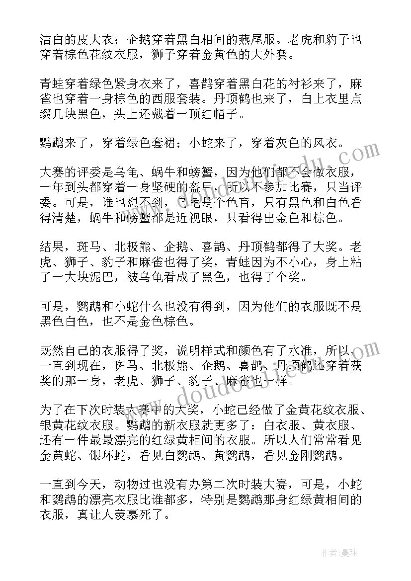 童话大赛宣传语 童话选美大赛(优质5篇)