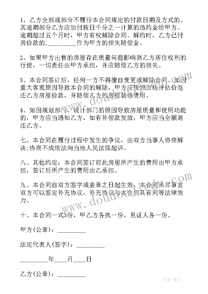 个人购买二手车合同(优秀9篇)