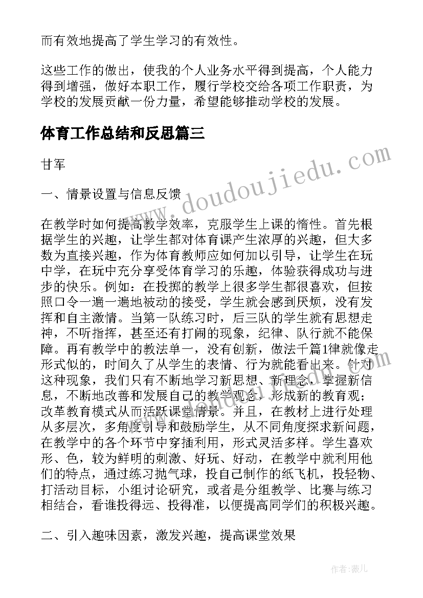 最新体育工作总结和反思(实用5篇)