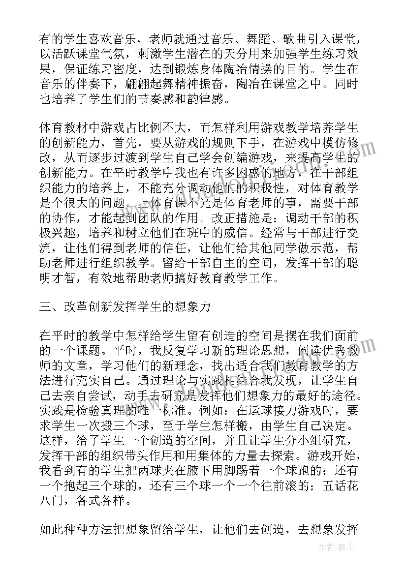 最新体育工作总结和反思(实用5篇)