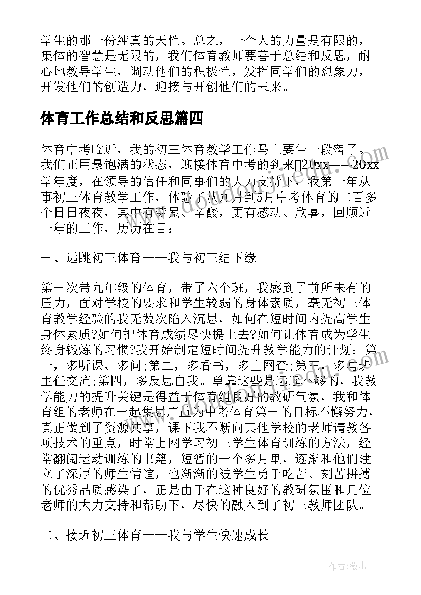 最新体育工作总结和反思(实用5篇)