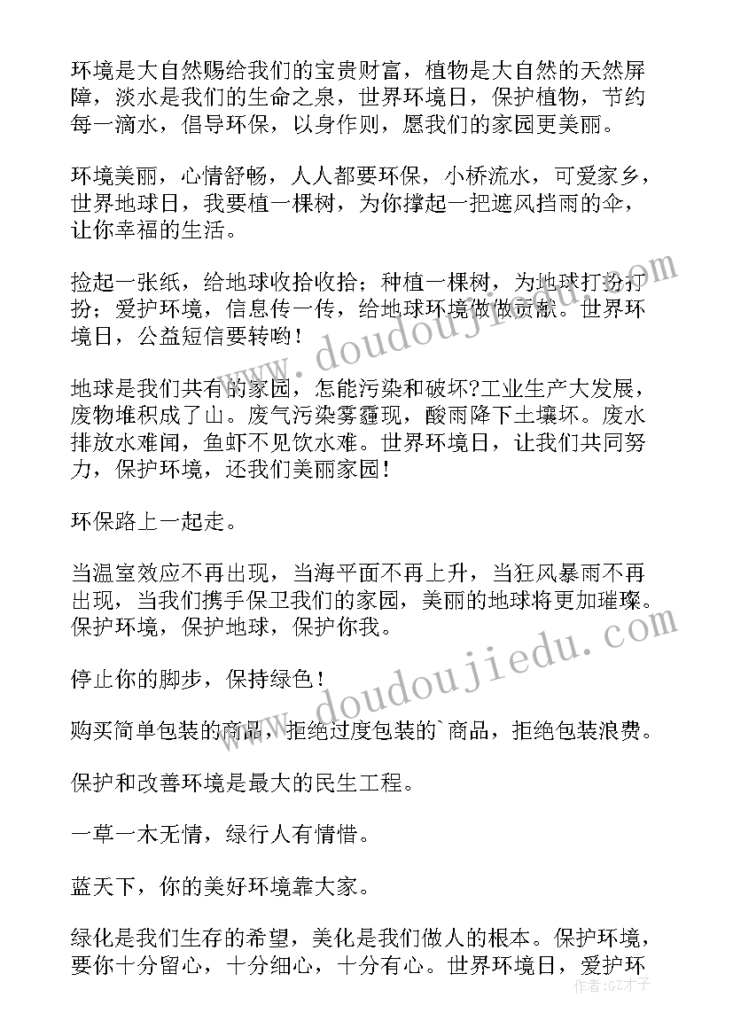 最新社区世界环境日宣传 世界环境日致辞(模板5篇)