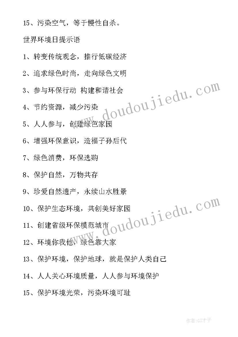 最新社区世界环境日宣传 世界环境日致辞(模板5篇)