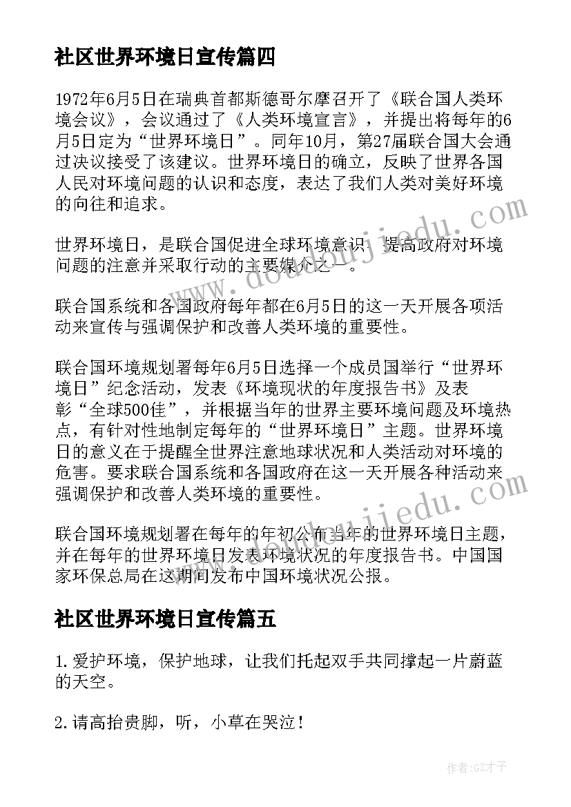 最新社区世界环境日宣传 世界环境日致辞(模板5篇)