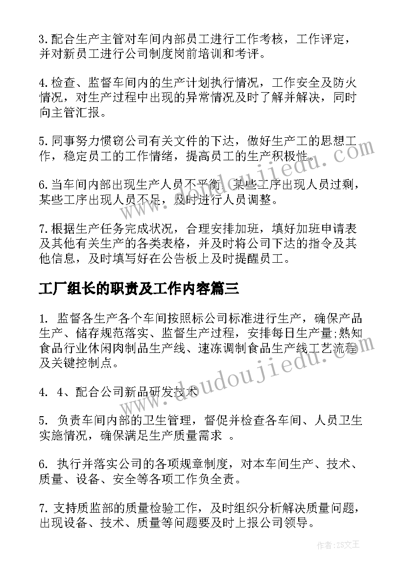 2023年工厂组长的职责及工作内容 车间组长的工作职责车间组长工作内容(通用5篇)