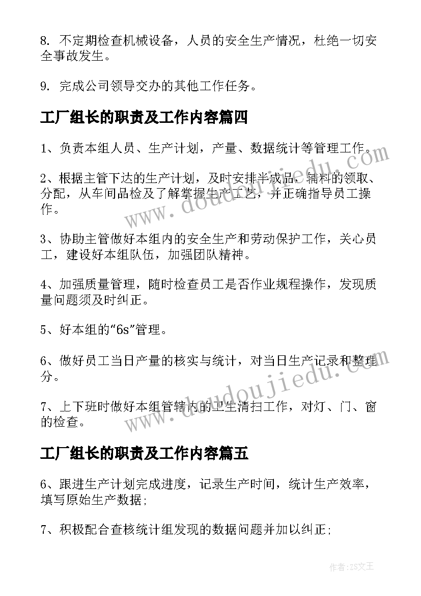 2023年工厂组长的职责及工作内容 车间组长的工作职责车间组长工作内容(通用5篇)