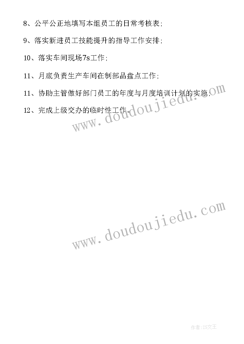 2023年工厂组长的职责及工作内容 车间组长的工作职责车间组长工作内容(通用5篇)