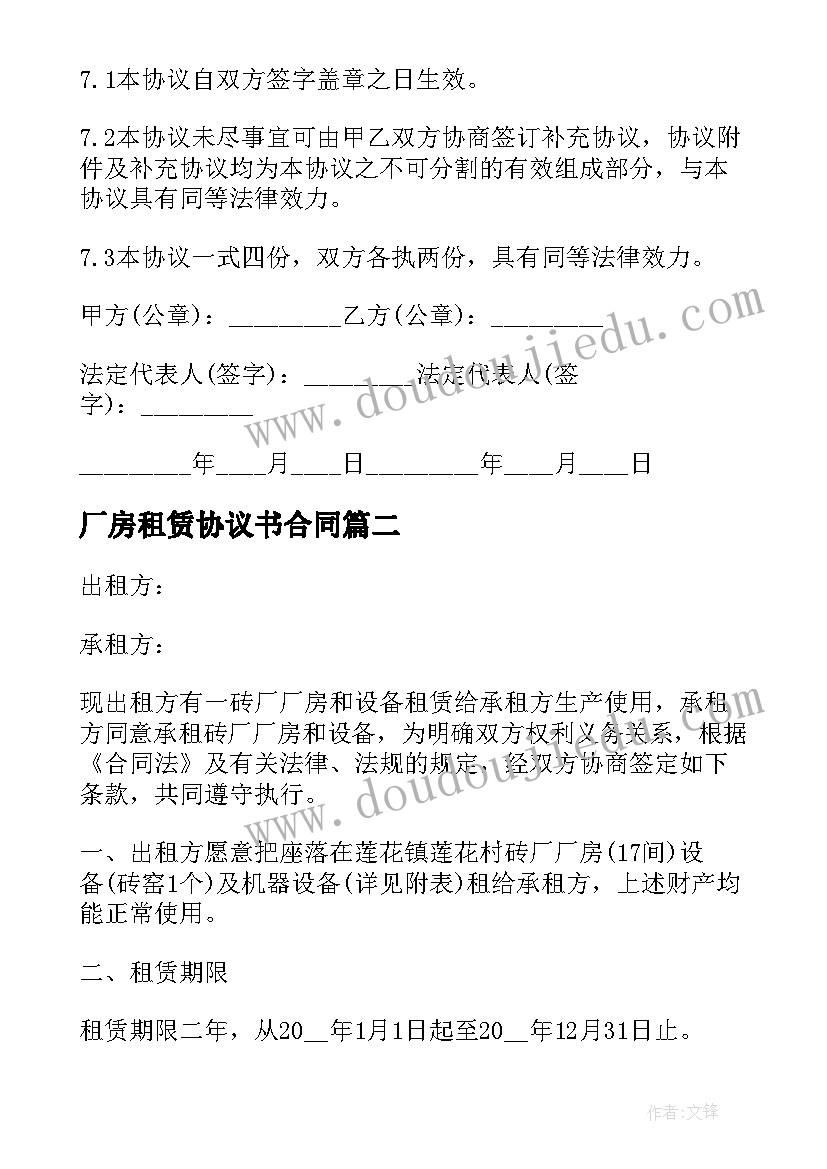 最新厂房租赁协议书合同(优质5篇)