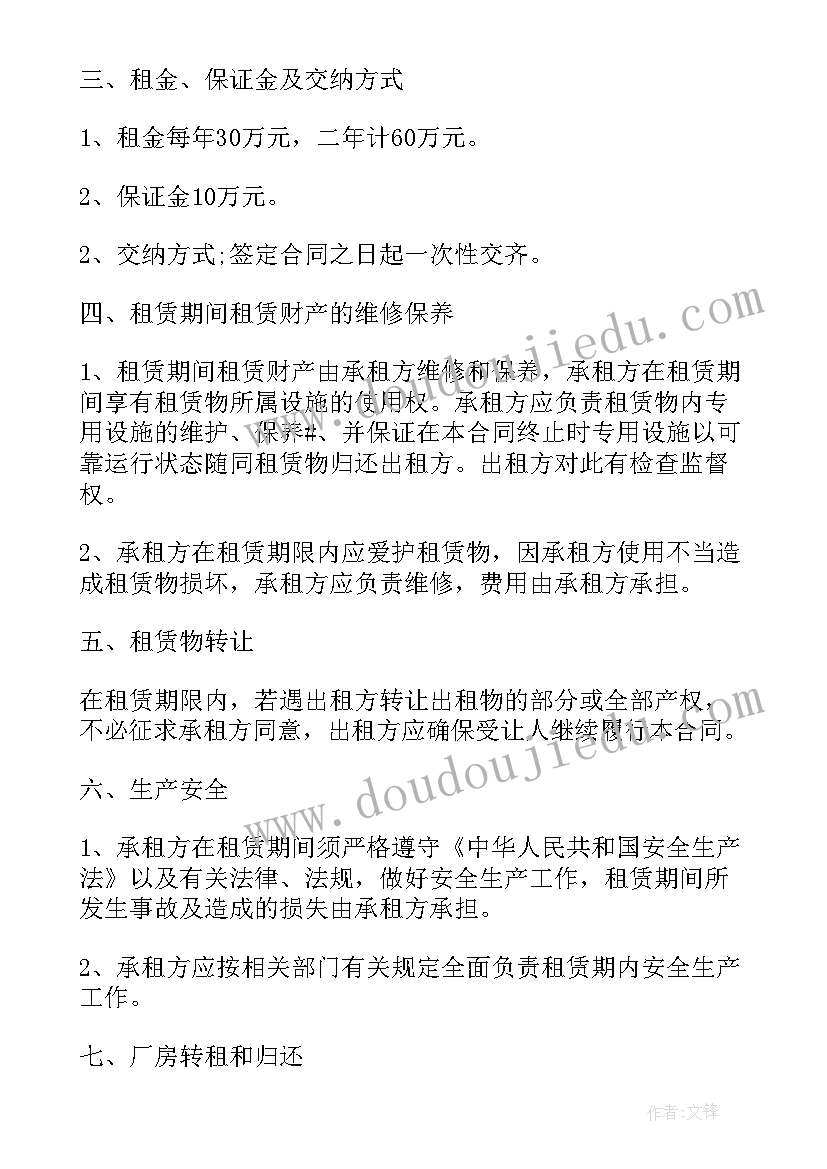 最新厂房租赁协议书合同(优质5篇)