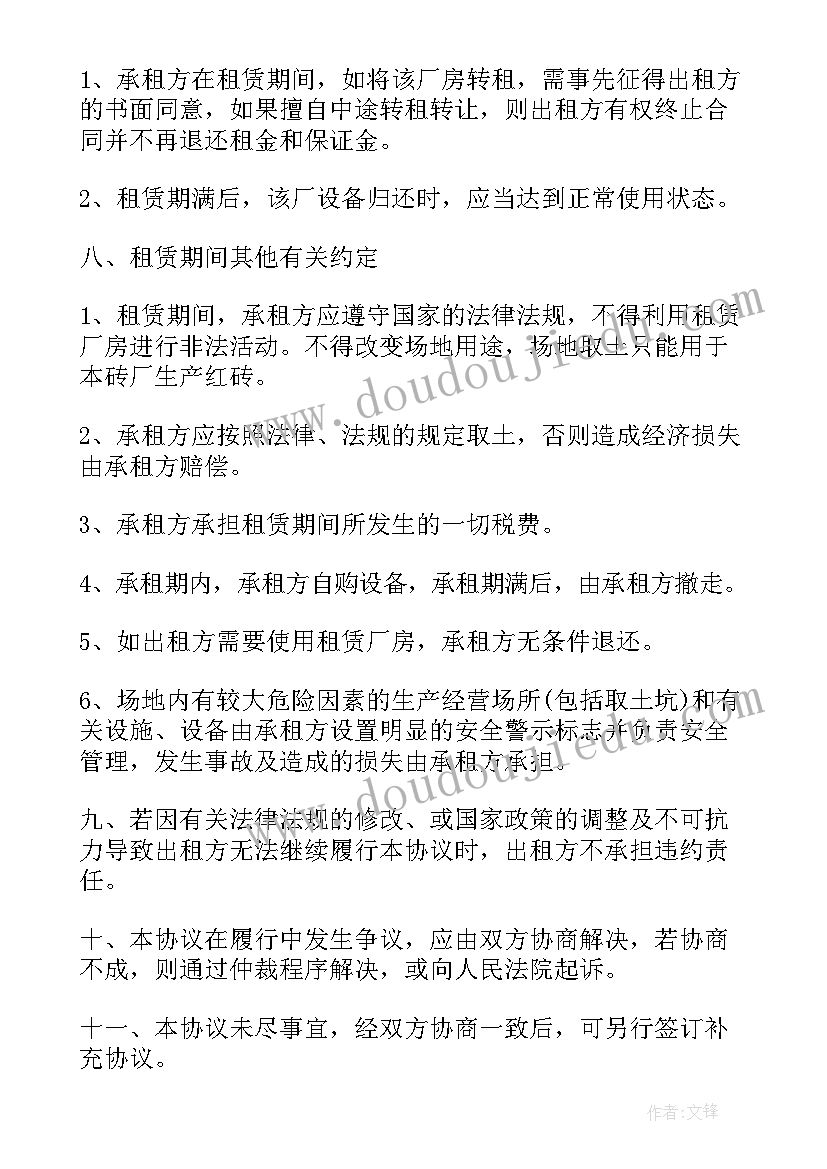 最新厂房租赁协议书合同(优质5篇)