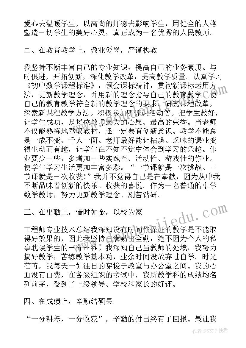 最新教师专业技术报告标题(汇总5篇)