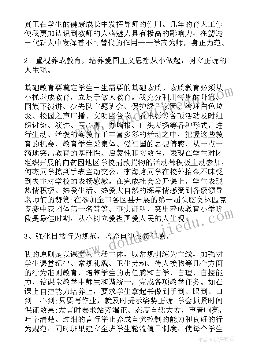 最新教师专业技术报告标题(汇总5篇)