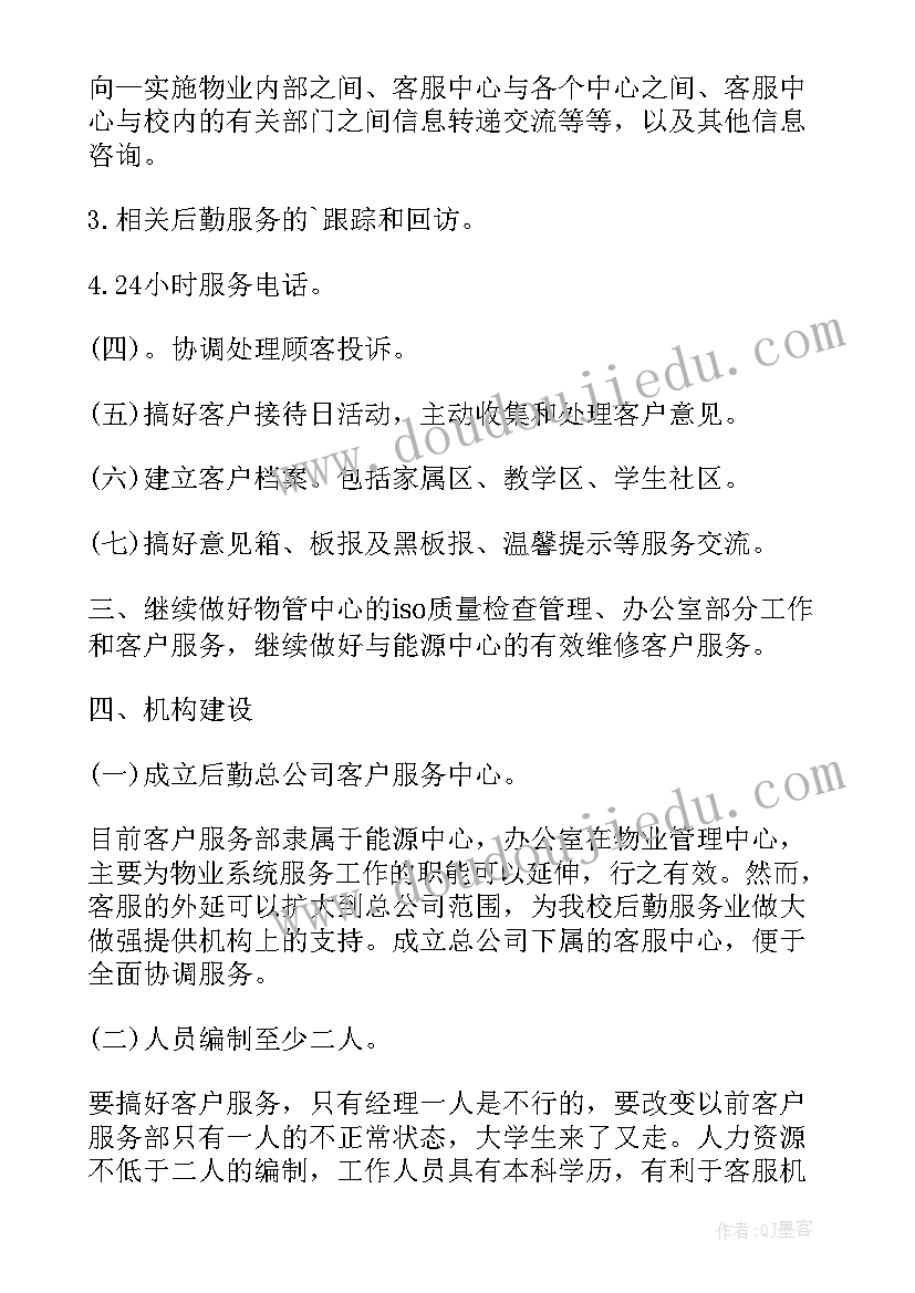 物业客服工作汇报格式(通用7篇)